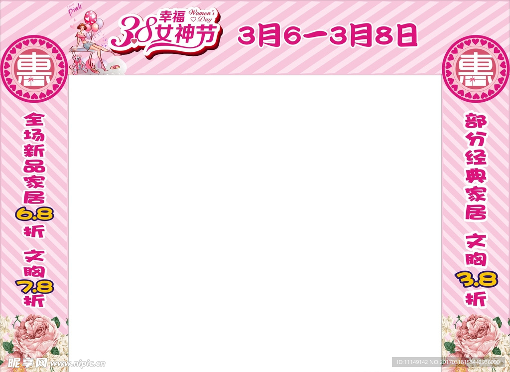 三八女人节