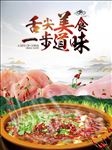舌尖美食