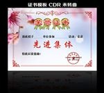 荣誉证书