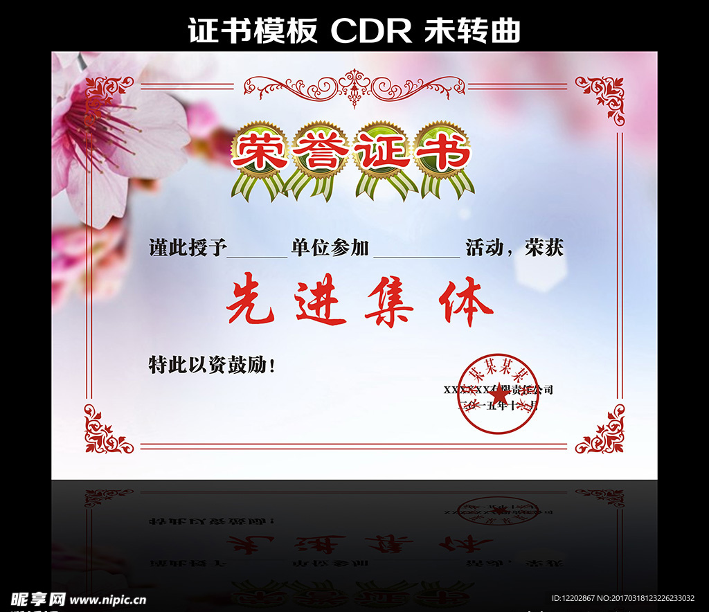 荣誉证书
