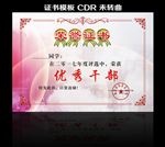 荣誉证书