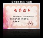 荣誉证书