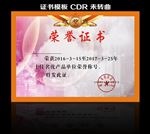 荣誉证书