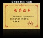 荣誉证书