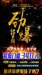 劲爆招商