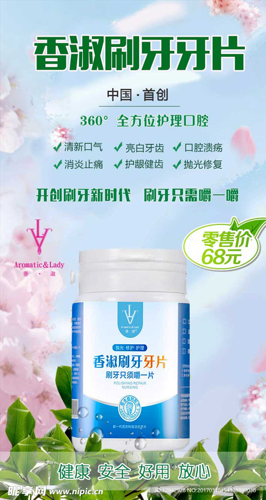 牙片海报