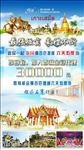 泰国游