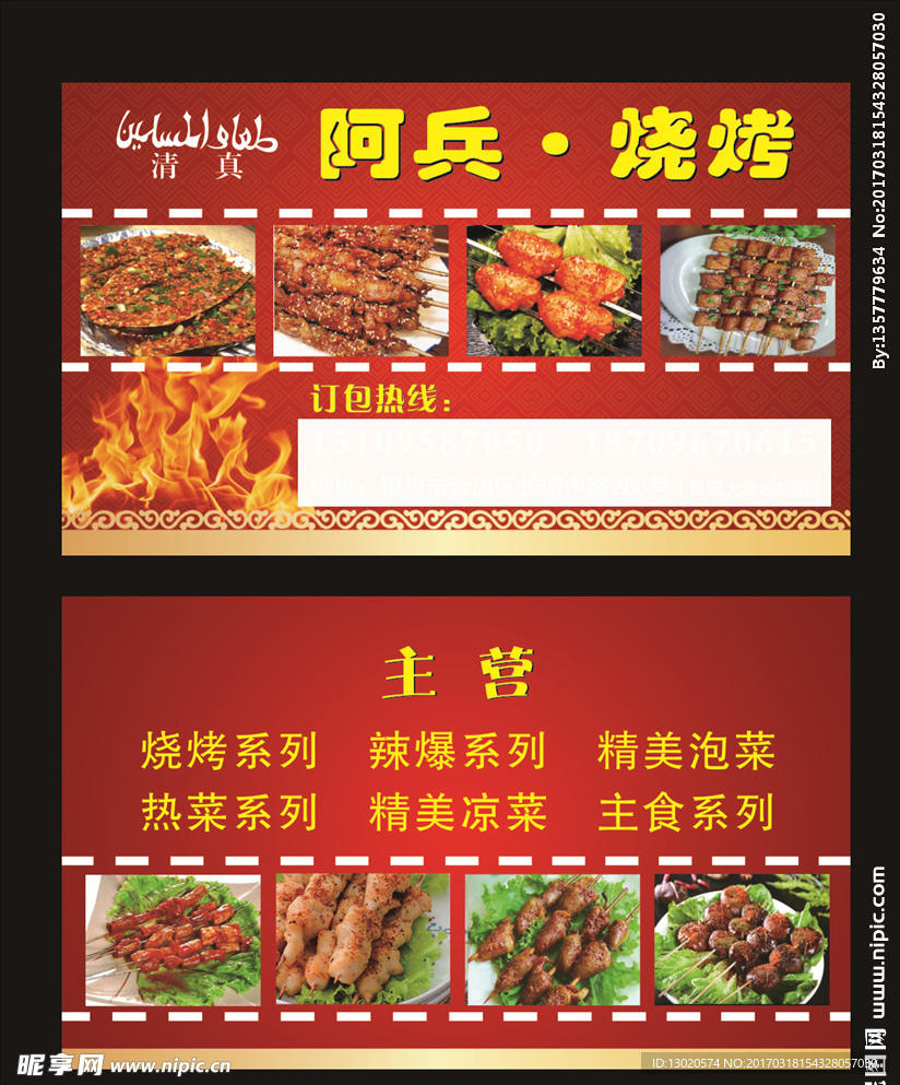 烧烤店名片