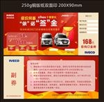 依维柯 意向订金券 依诺签金
