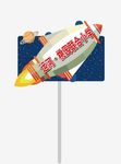 手举牌