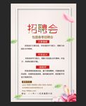 招聘海报设计
