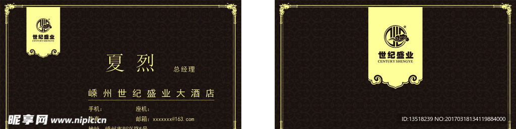 酒店名片