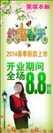 服饰易拉宝