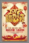 2017鸡年
