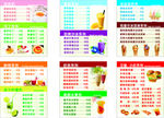 冷饮系列价目表