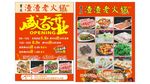 饭店开业传单