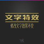 字体效果