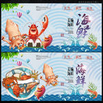 海鲜