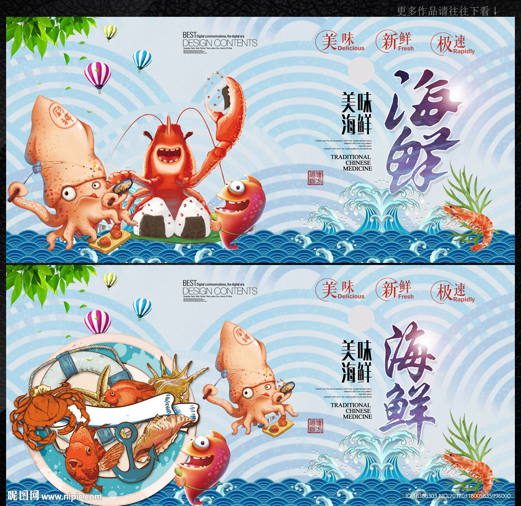海鲜