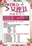 38女神节 38妇女节