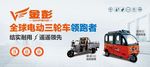 金彭电动三轮车领跑者