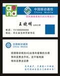 中国移动名片