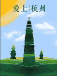 杭州印象