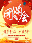 团购特惠