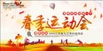 运动会