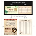中医养生 积分卡