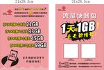 联通（流量快餐包）