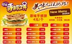 手抓饼价目表