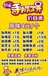手抓饼价格表