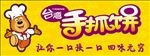手抓饼