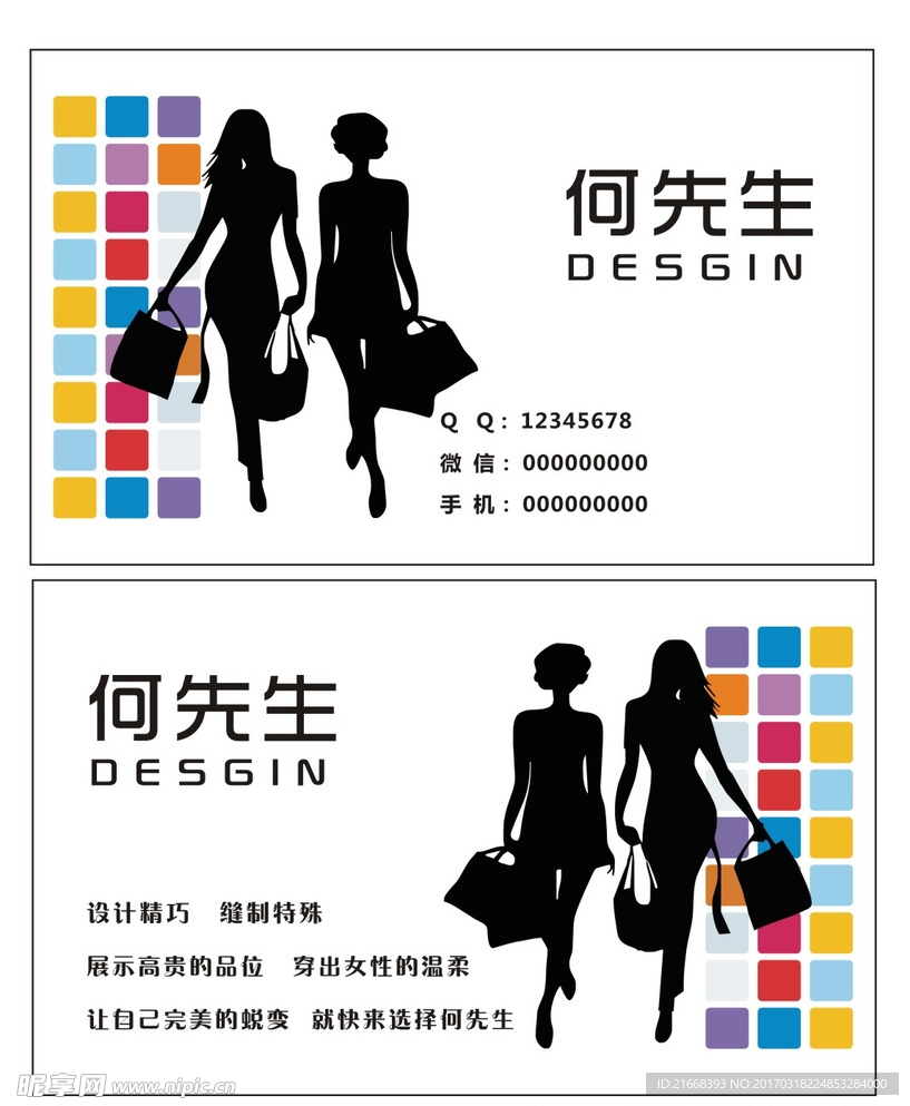 服装设计名片