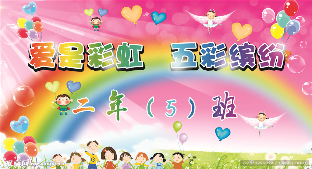 缤纷彩虹海报
