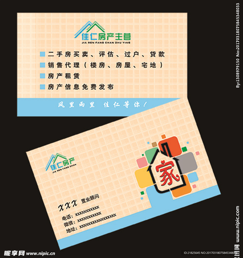 房产名片
