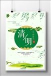 清新清明节海报