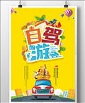 自驾游