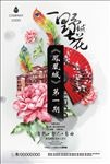房地产海报