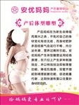 安优妈妈产后体型雕塑展板