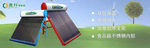 太阳能家用电器宣传海报