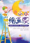 绘画家