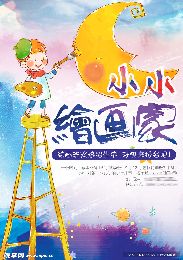 绘画家