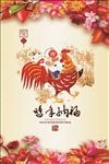 鸡年