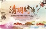 清明