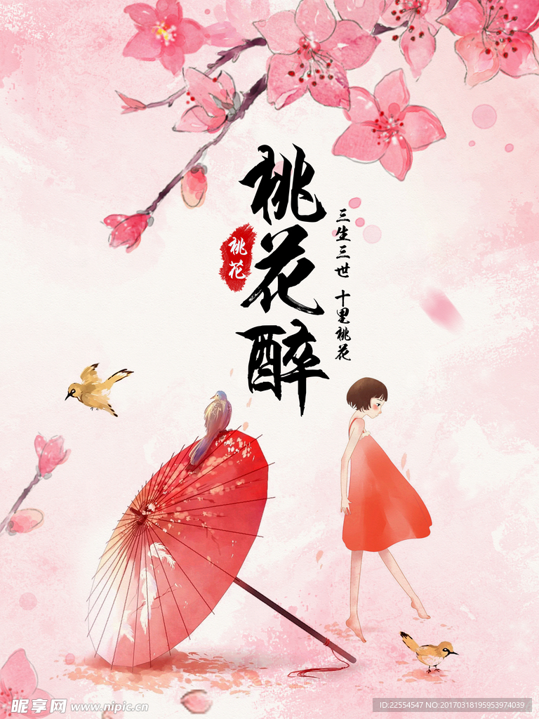 桃花