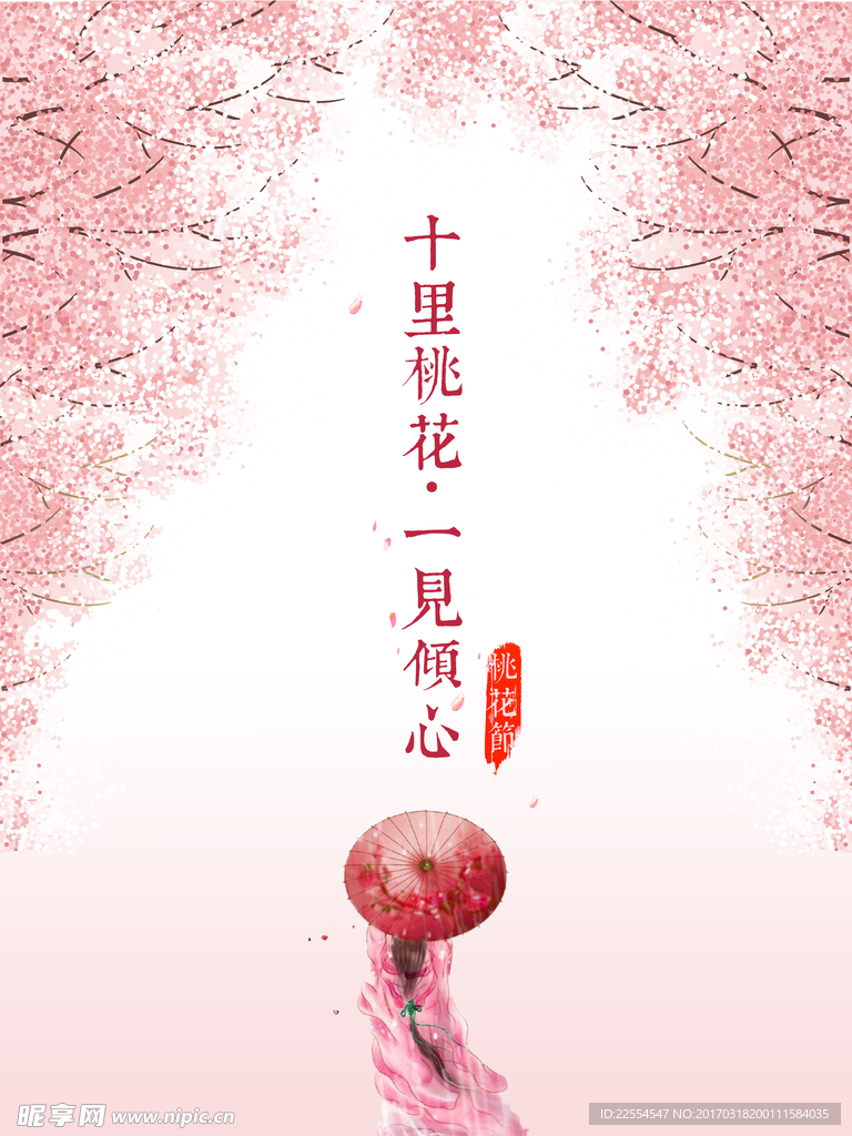 三生三生 十里桃花