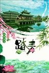踏春
