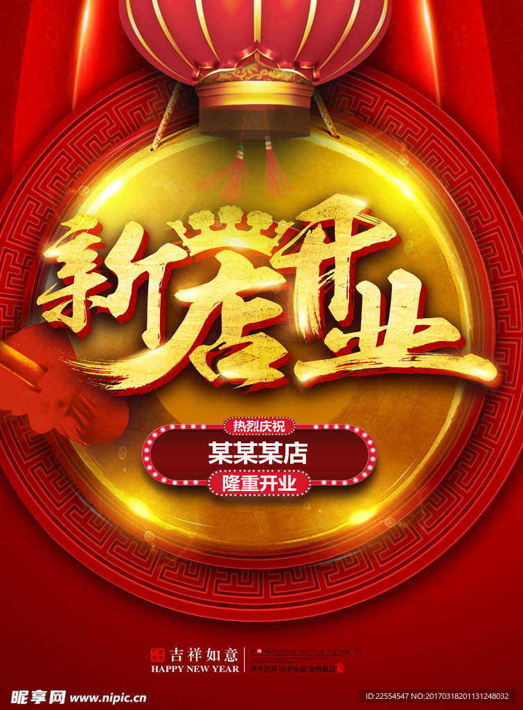 新店开业